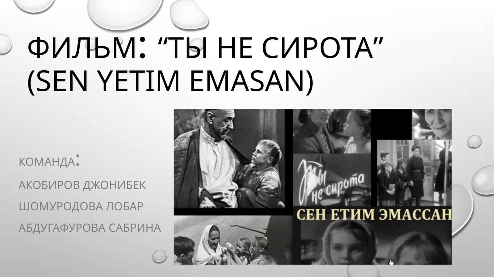 Ты не сирота (sen yetim emassan) 1