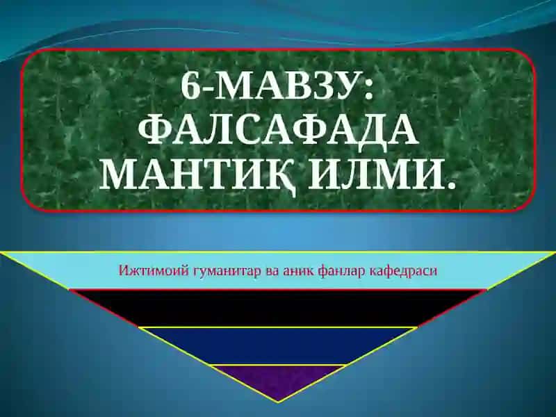 Тафаккурнинг мантиқий шакллари ва қонунлари