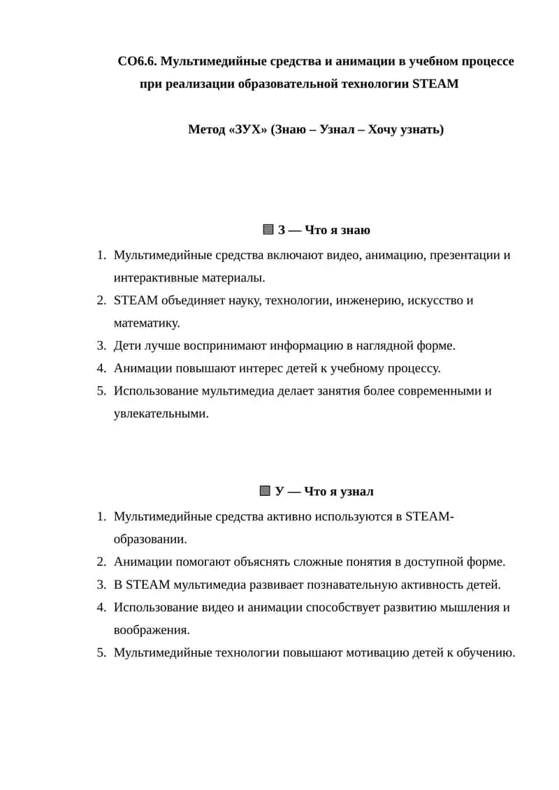 Мультимедийные средства и анимации в учебном процессе 1