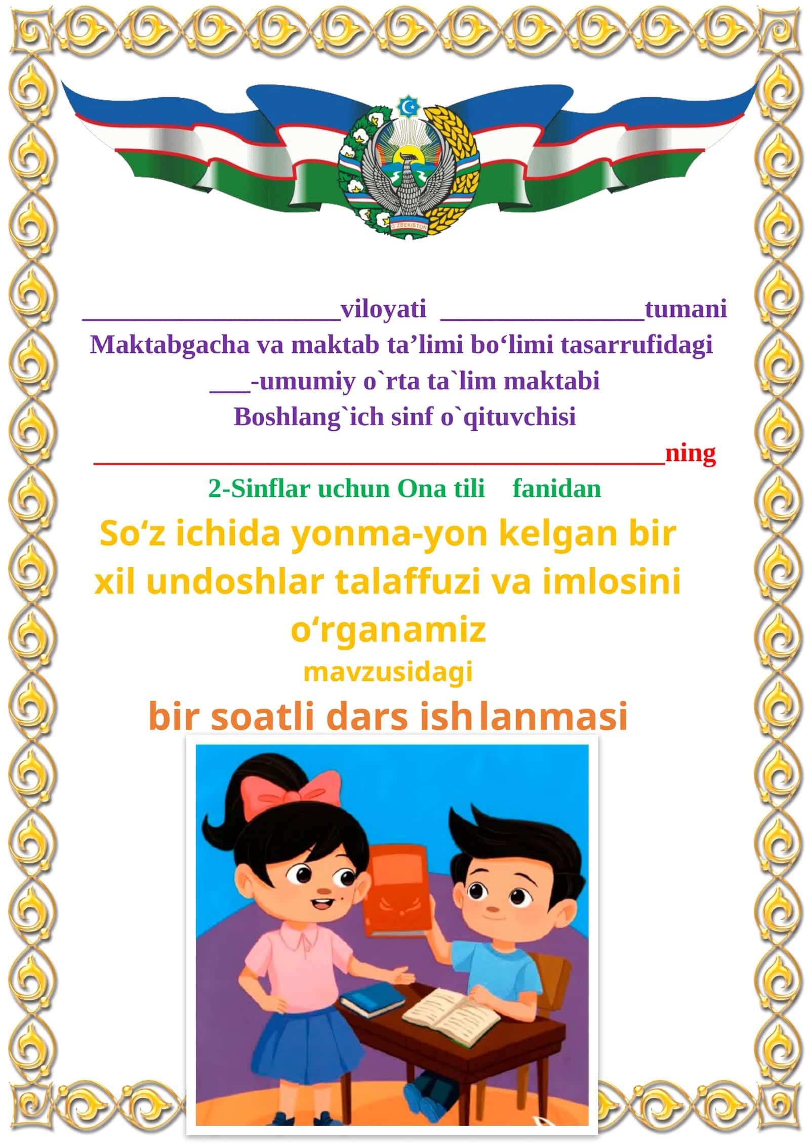 So‘z ichida yonma-yon kelgan bir xil undoshlar talaffuzi va imlosini o‘rganamiz 1