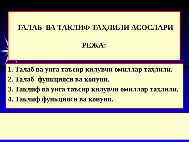 Талаб ва таклиф таҳлили 1
