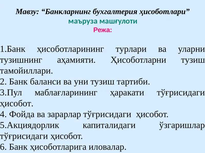 Банкларнинг бухгалтерия ҳисоботлари 1