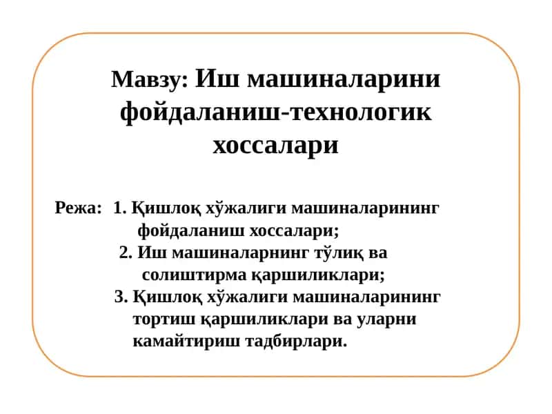 Иш машиналарини фойдаланиш-технологик хоссалари 1