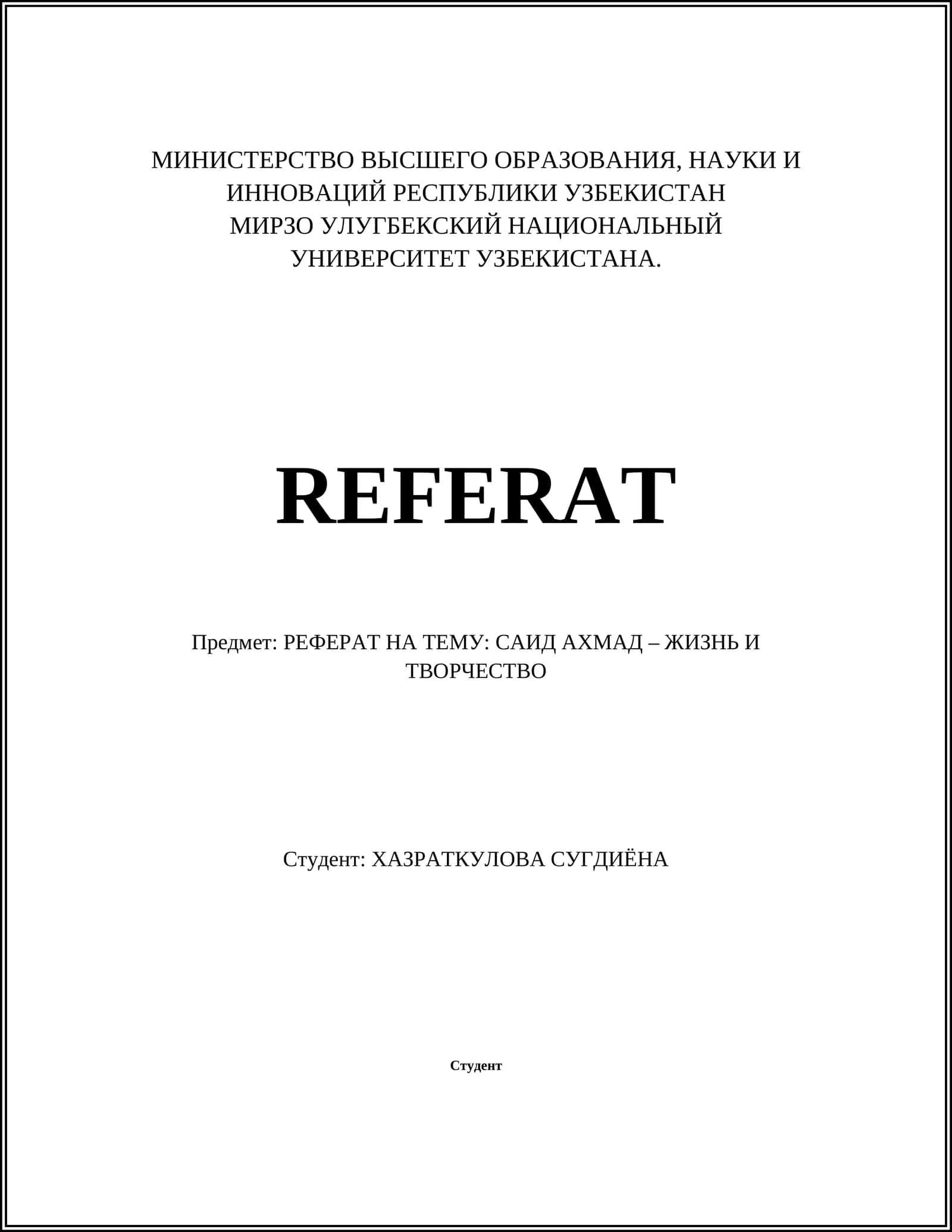 РЕФЕРАТ НА ТЕМУ: САИД АХМАД – ЖИЗНЬ И ТВОРЧЕСТВО 1