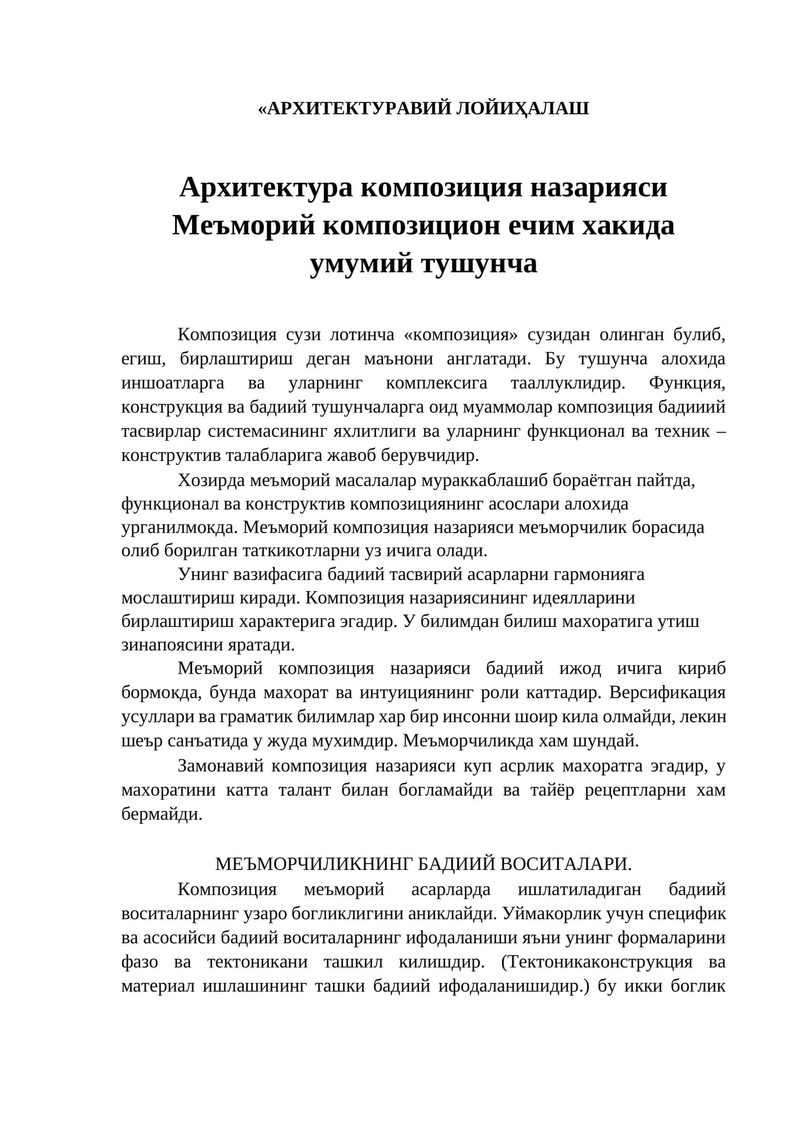 АРХИТЕКТУРАВИЙ ЛОЙИҲАЛАШ 1