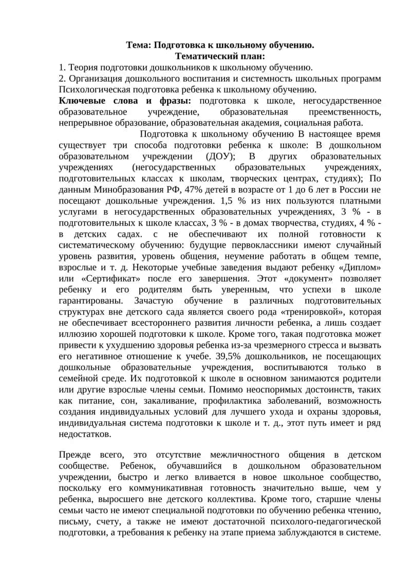 Подготовка к школьному обучению 1