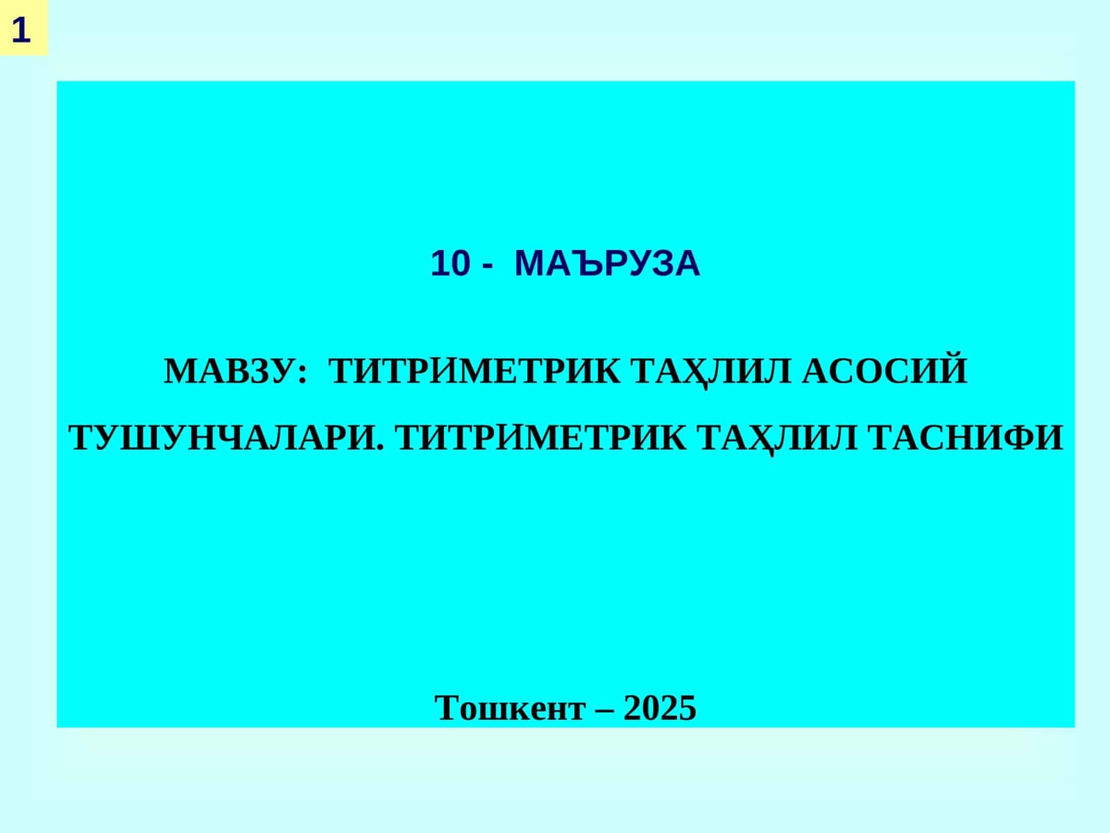 ТИТРиМЕТРИК ТАҲЛИЛ АСОСИЙ ТУШУНЧАЛАРИ.ТИТРиМЕТРИК ТАҲЛИЛ ТАСНИФИ 1