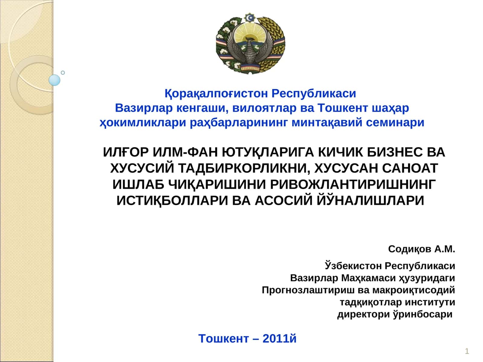 ИЛҒОР ИЛМ-ФАН ЮТУҚЛАРИГА КИЧИК БИЗНЕС ВА ХУСУСИЙ ТАДБИРКОРЛИКНИ, ХУСУСАН САНОАТ ИШЛАБ ЧИҚАРИШИНИ РИВОЖЛАНТИРИШНИНГ ИСТИҚБОЛЛАРИ ВА АСОСИЙ ЙЎНАЛИШЛАРИ 1