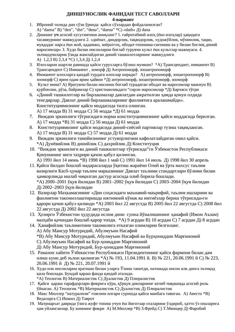 ДИНШУНОСЛИК ФАНИДАН ТЕСТ САВОЛЛАРИ 1