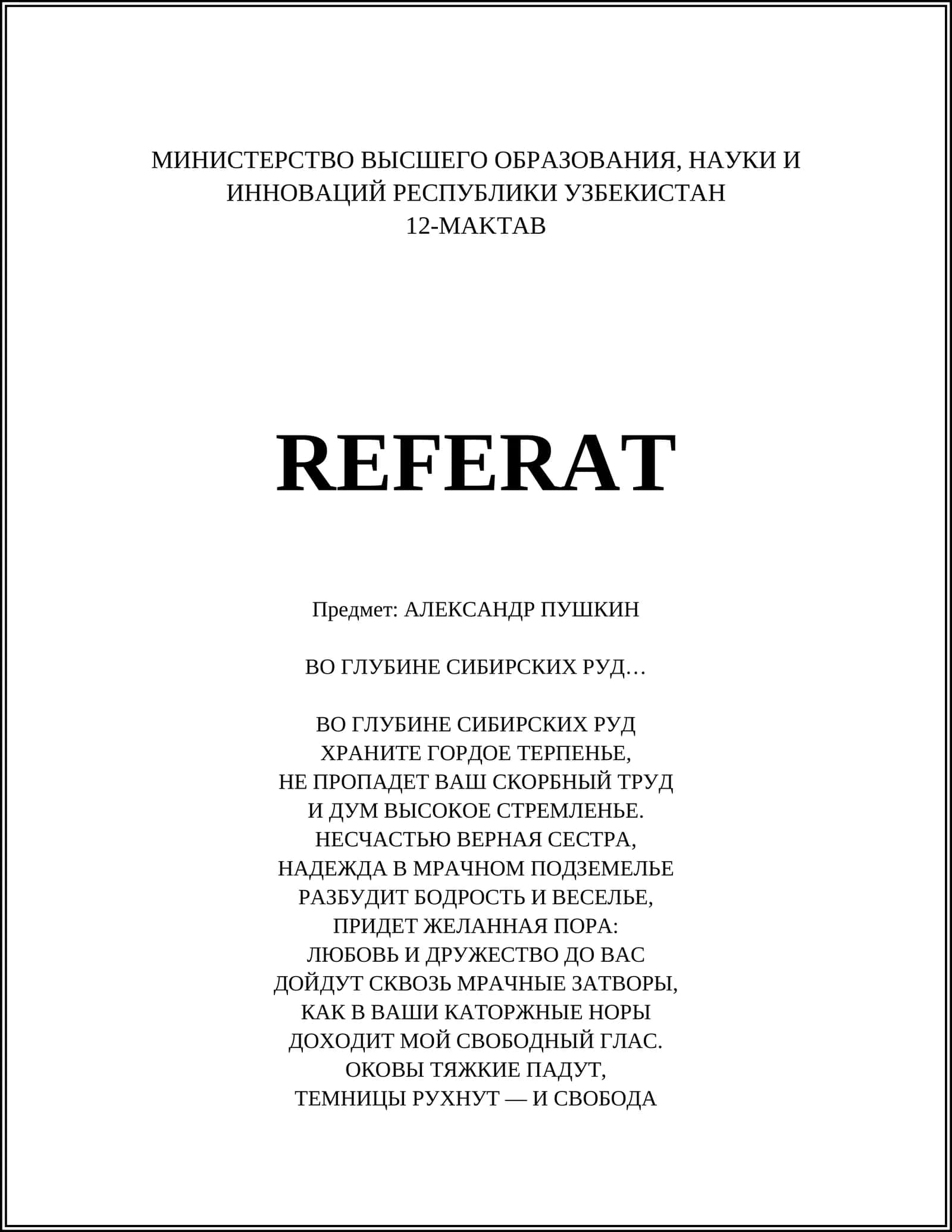 АЛЕКСАНДР ПУШКИН 1