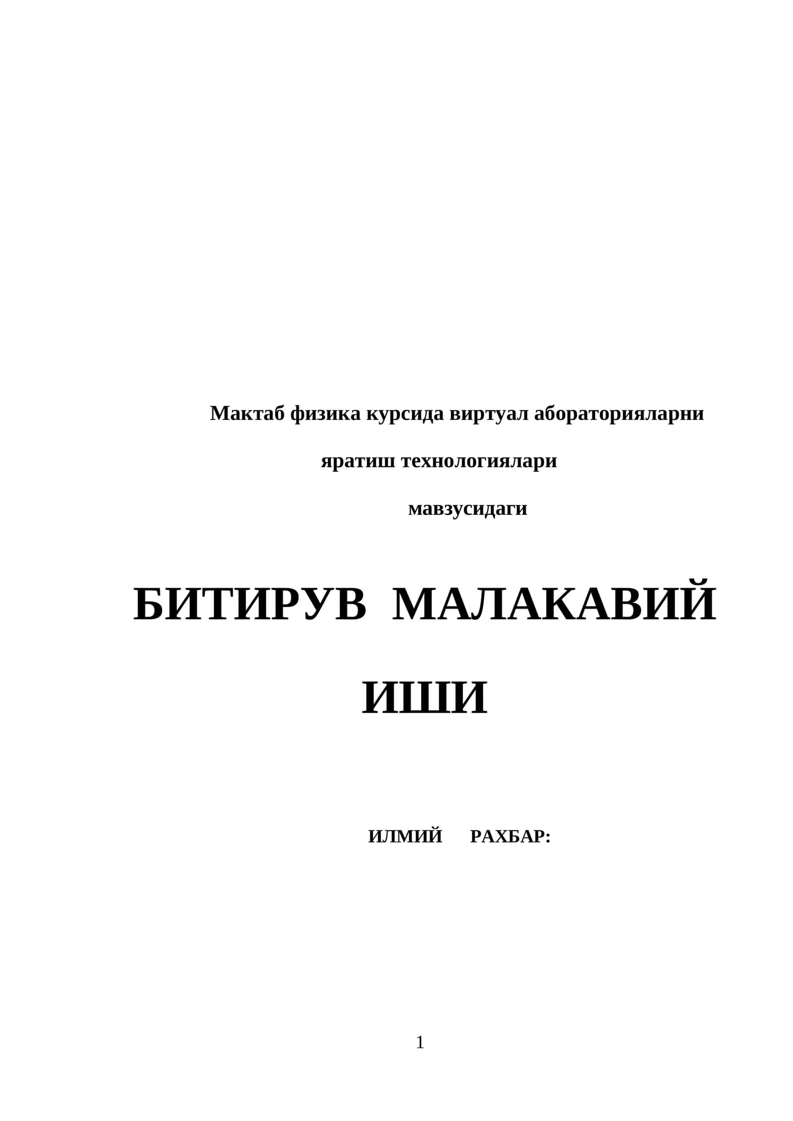 Мактаб физика курсида виртуал абораторияларни яратиш технологиялари Мактаб физика курсида виртуал абораторияларни яратиш технологиялари 1