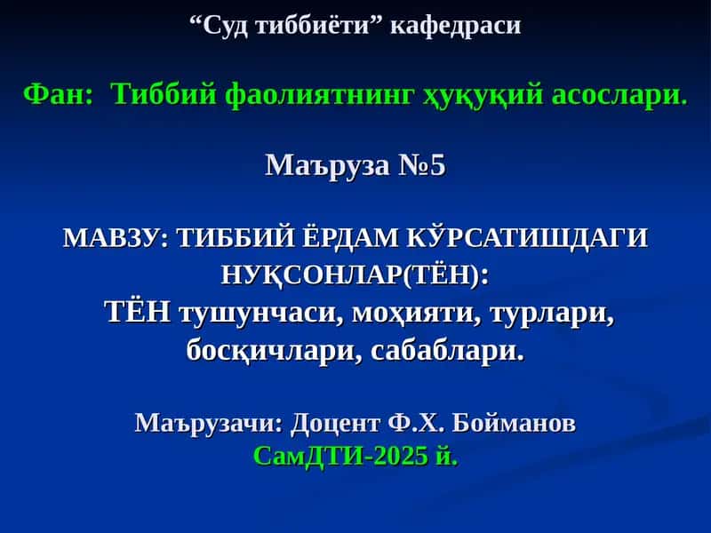 Тиббий Ёрдам Кўрсатишдаги Нуқсонлар 1