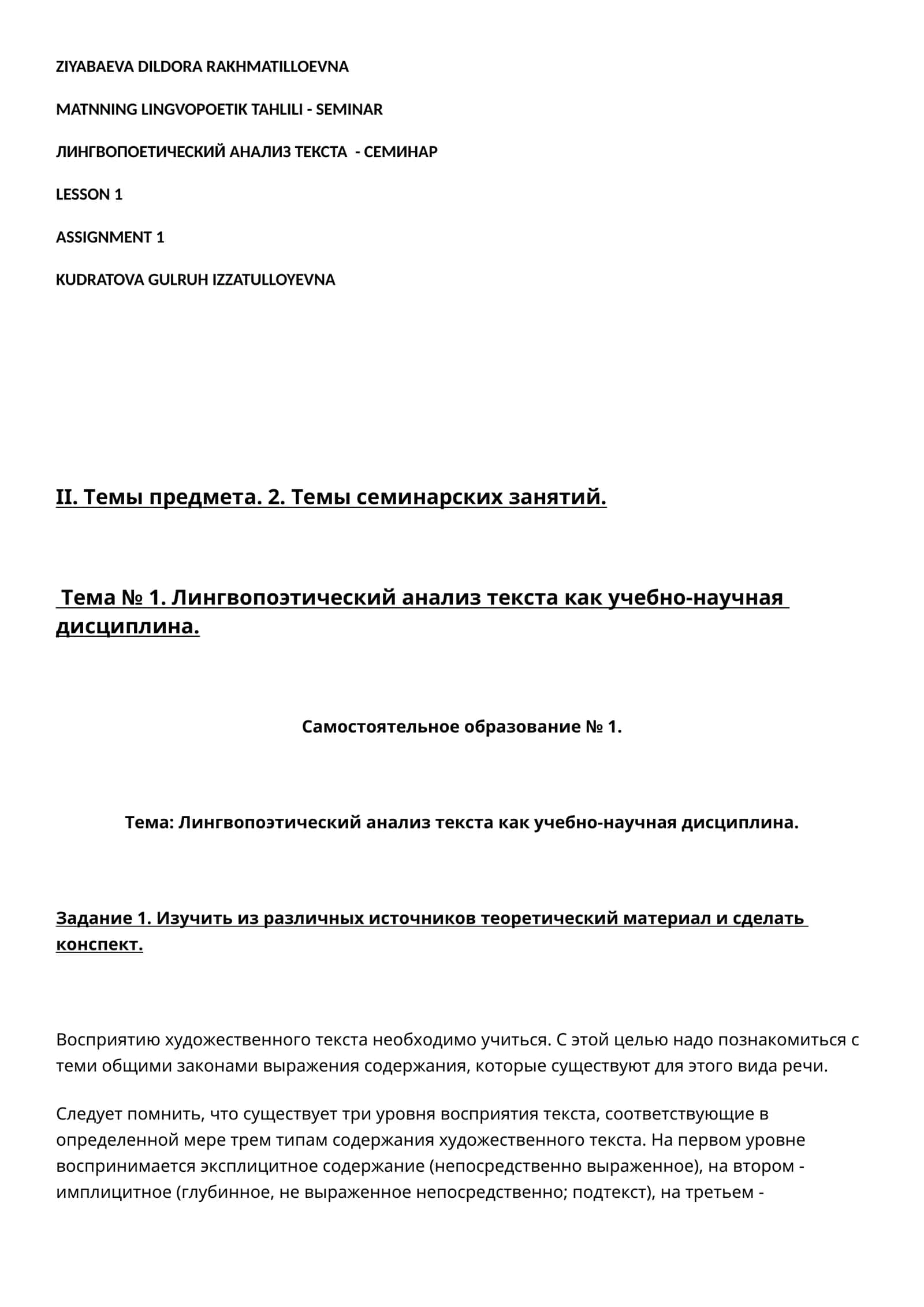Тема № 1. Лингвопоэтический анализ текста как учебно-научная дисциплина 1