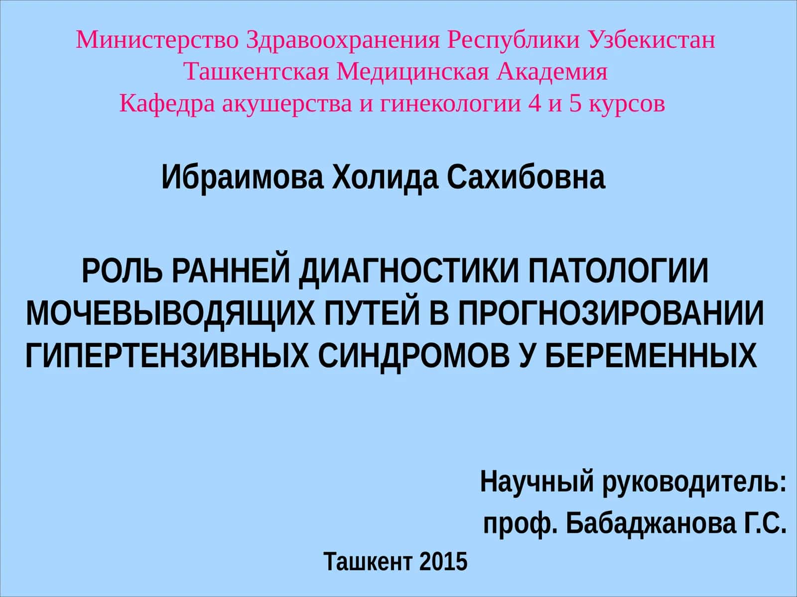 Роль ранней диагностики патологии мочевыводящих путей в прогнозировании гипертензивных синдромов у беременных 1