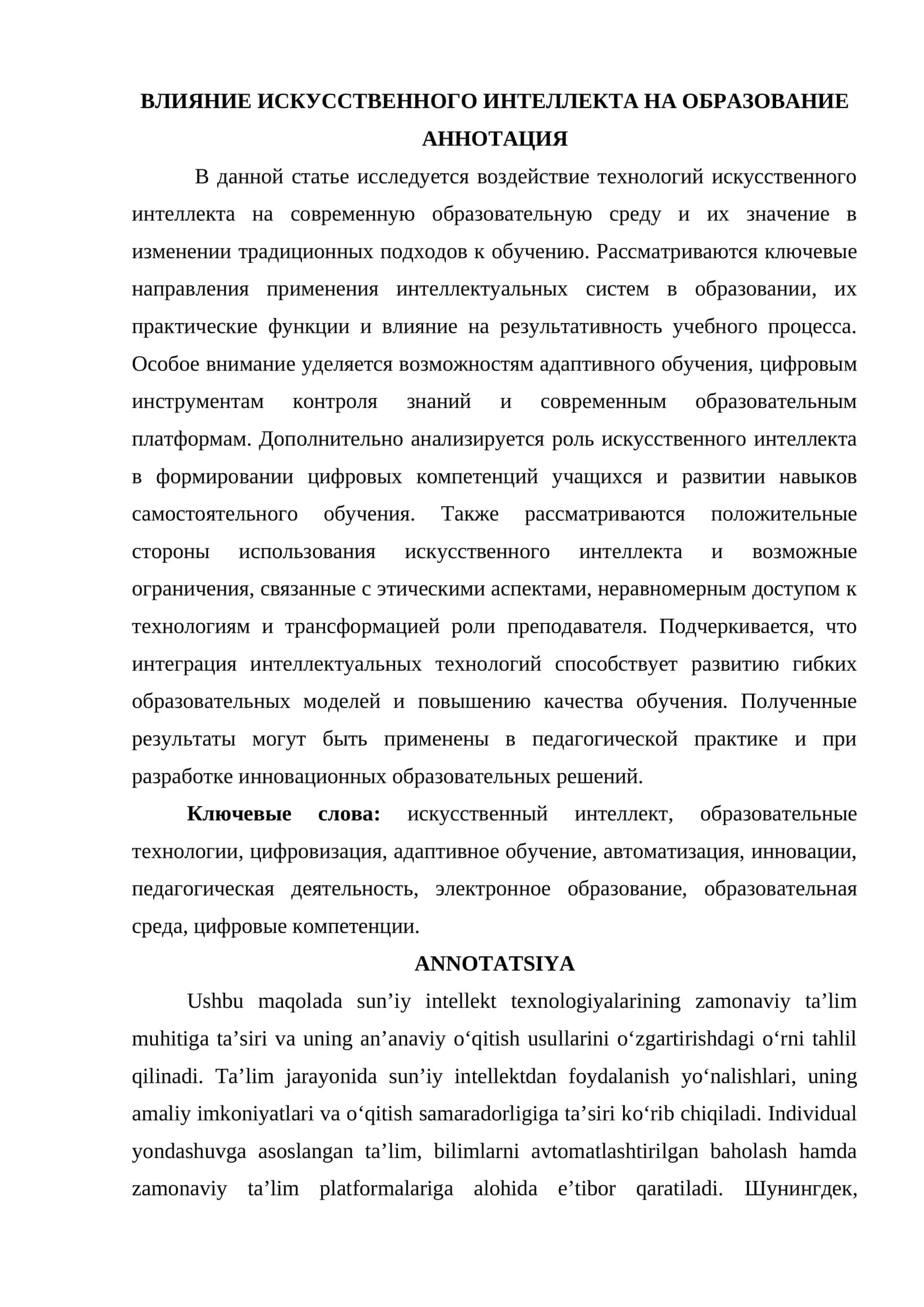 ВЛИЯНИЕ ИСКУССТВЕННОГО ИНТЕЛЛЕКТА НА ОБРАЗОВАНИЕ 1