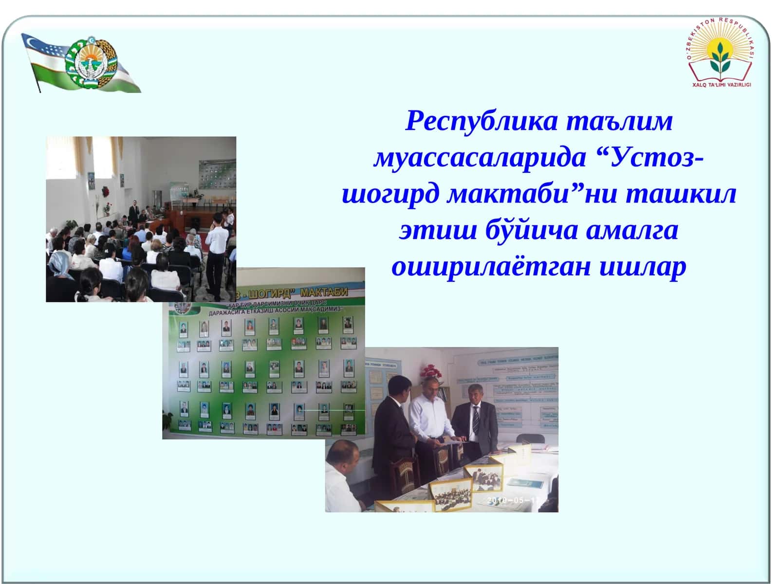 Устоз-шогирд мактаби 1