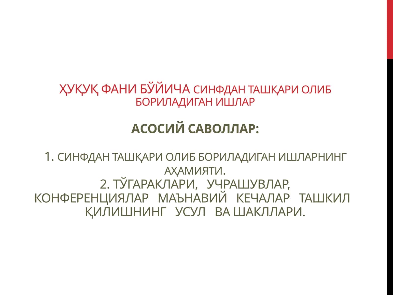 ҳуқуқ фани бўйичa синфдан ташқари олиб бориладиган ишлар 1