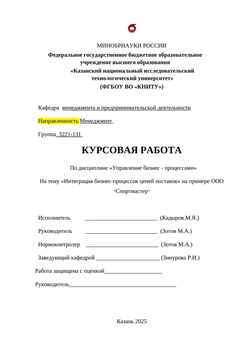 Управление бизнес-процессами 1