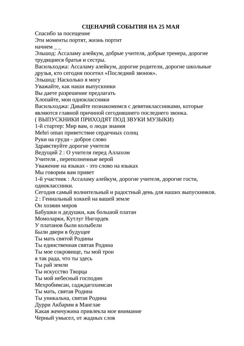 Сценарий сказки «Репка» 1