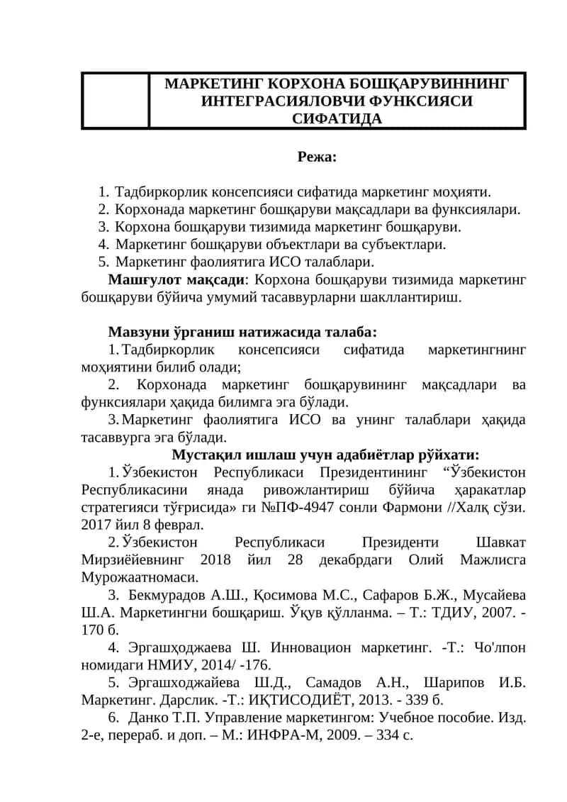 МАРКЕТИНГ КОРХОНА БОШҚАРУВИННИНГ ИНТЕГРАСИЯЛОВЧИ ФУНКСИЯСИ СИФАТИДА 1