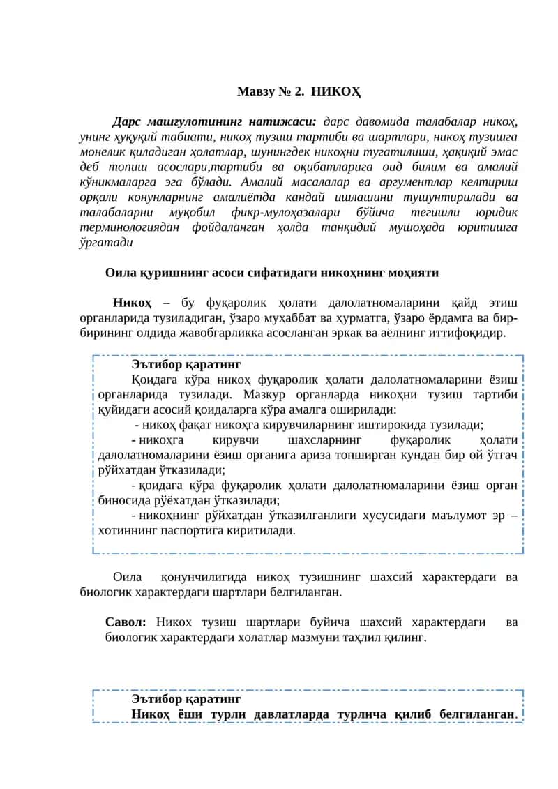 Никоҳ 1