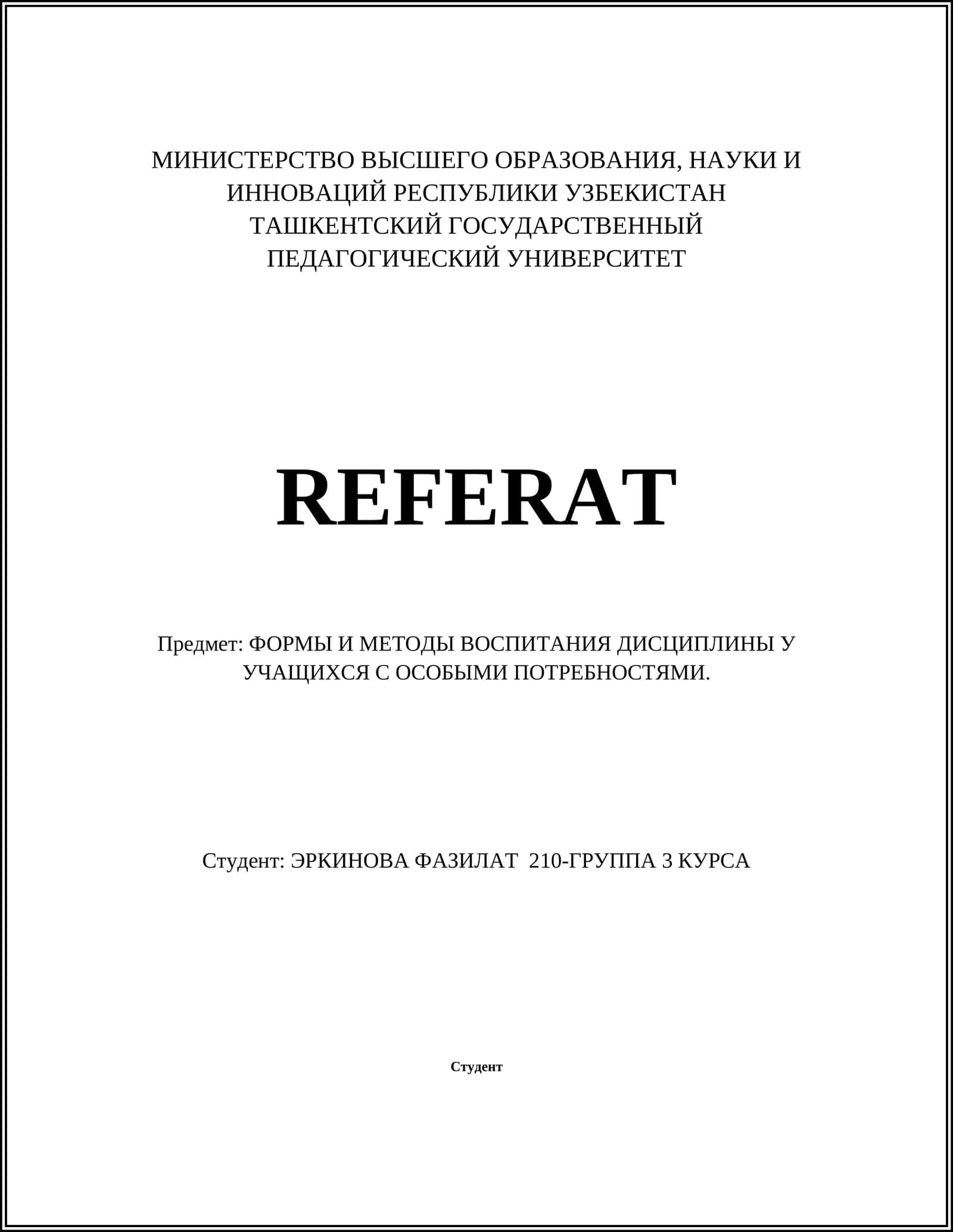ФОРМЫ И МЕТОДЫ ВОСПИТАНИЯ ДИСЦИПЛИНЫ У УЧАЩИХСЯ С ОСОБЫМИ ПОТРЕБНОСТЯМИ 1