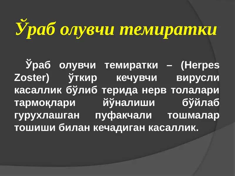 Ўраб олувчи темиратки 1