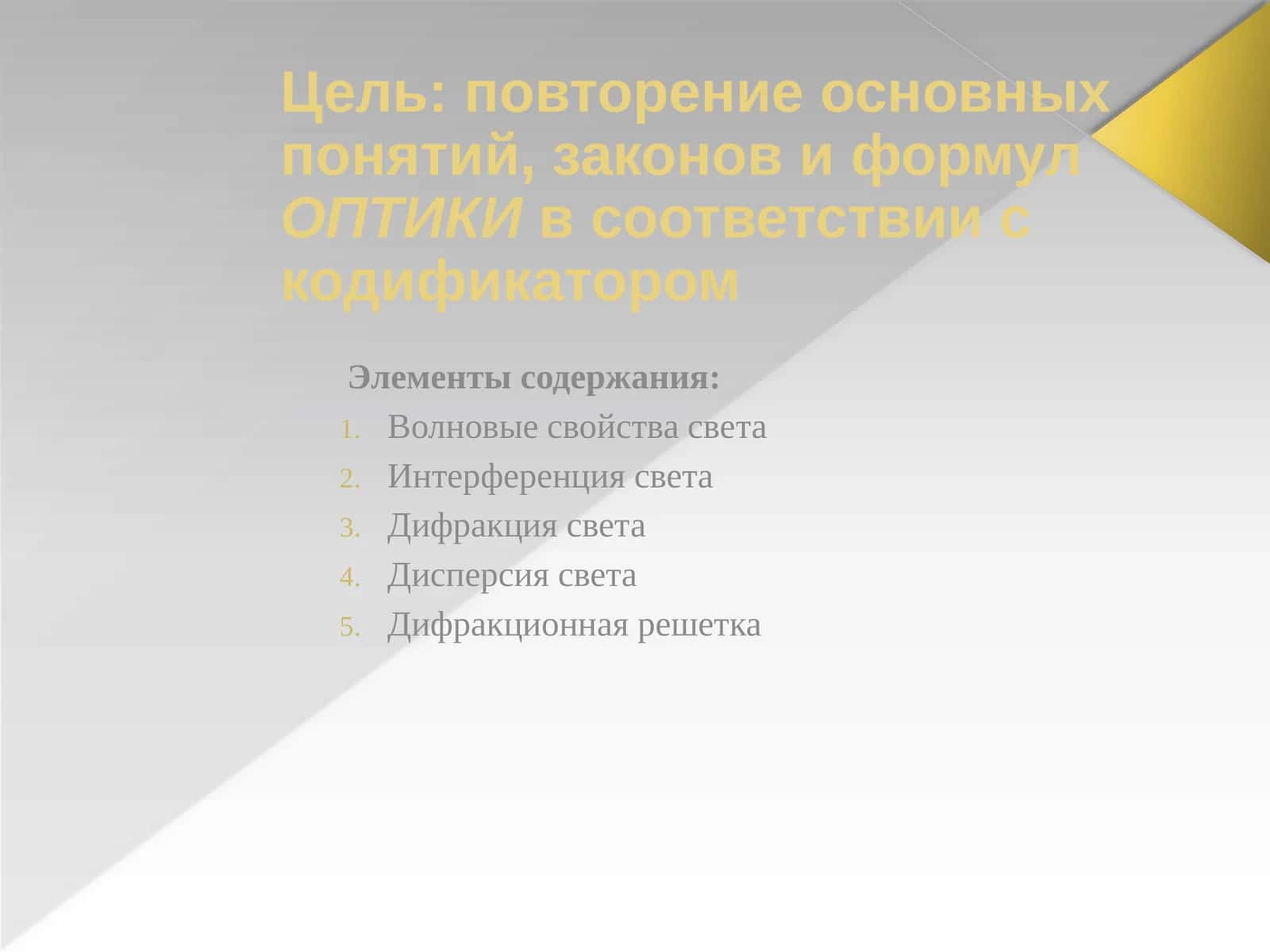 Оптика 1