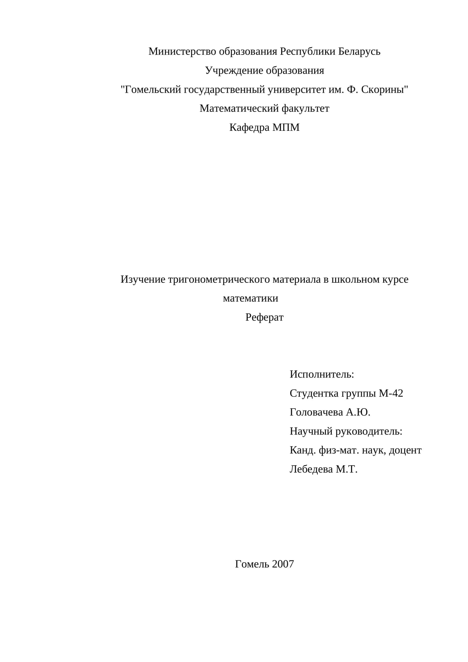 Изучение тригонометрического материала в школьном курсе математики 1