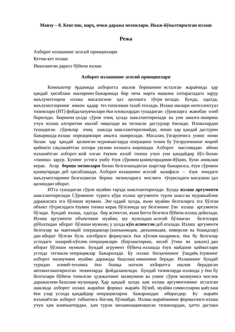 Ахборот излаш ва унинг асосий принциплари 1