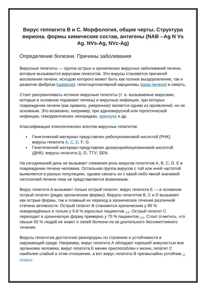 Вирус геппагита 1