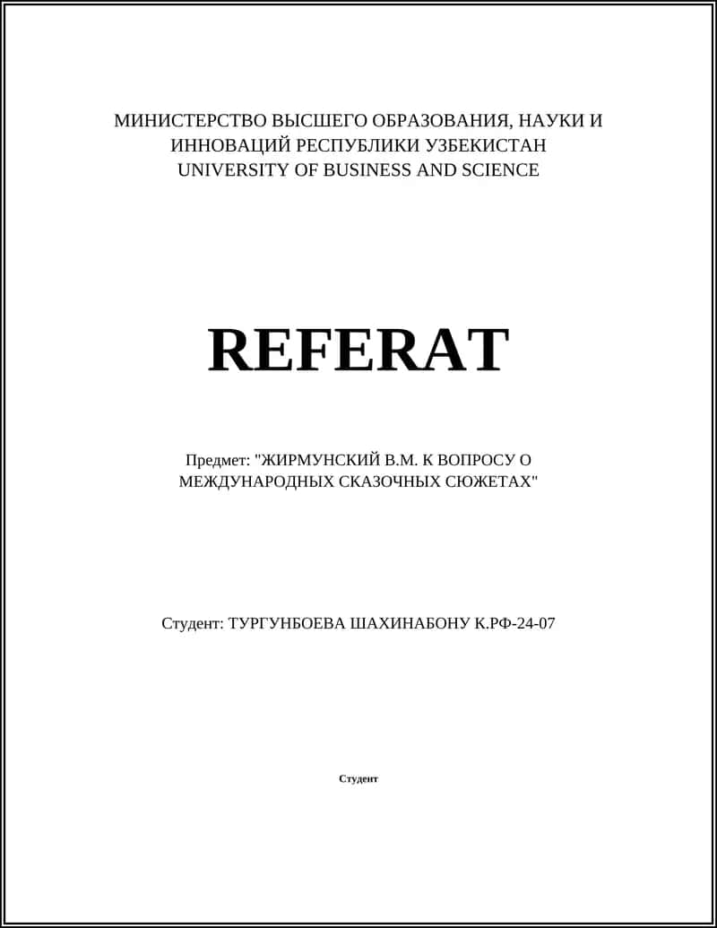 ЖИРМУНСКИЙ В.М. К ВОПРОСУ О МЕЖДУНАРОДНЫХ СКАЗОЧНЫХ СЮЖЕТАХ 1