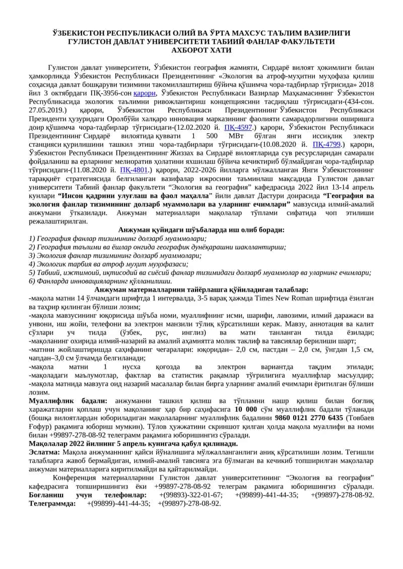 Экология ва атроф-муҳитни муҳофаза қилиш 1
