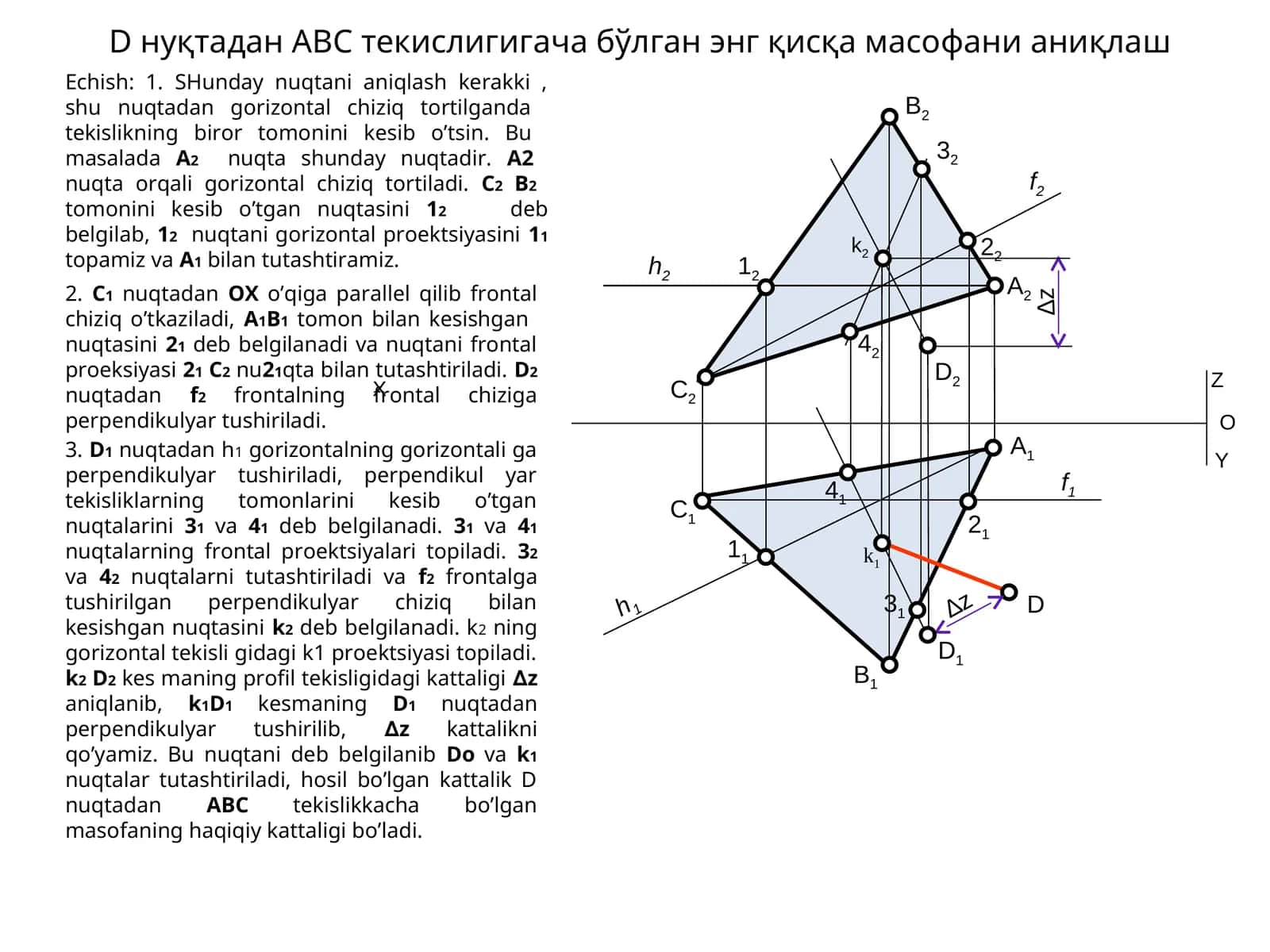 D нуқтадан ABC текислигигача бўлган энг қисқа масофани аниқлаш 1
