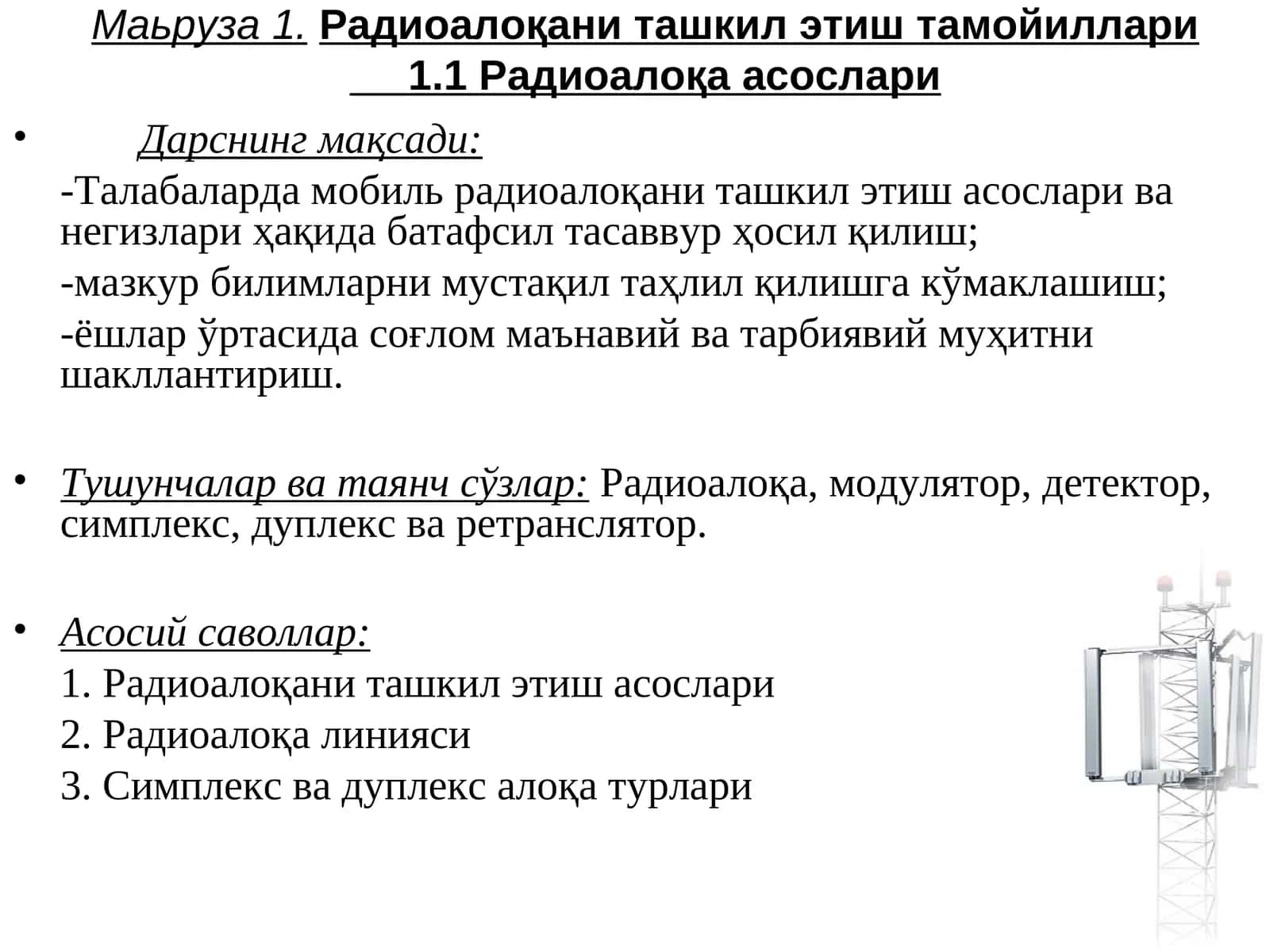 Радиоалоқани ташкил этиш асослари ва негизлари 1