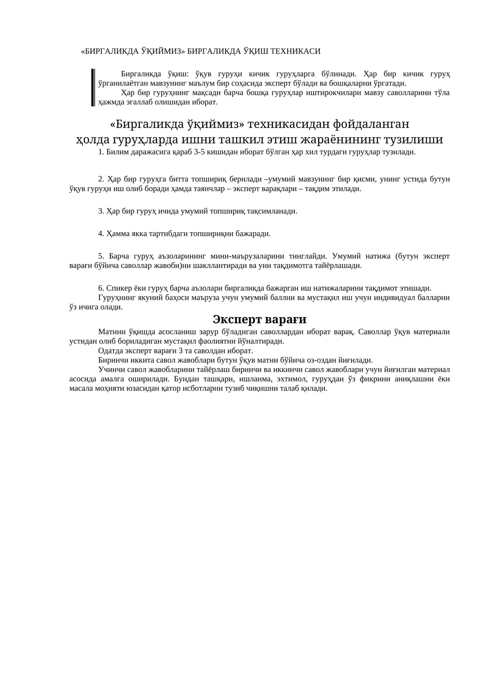 «Биргаликда ЎҚИЙМИЗ» БИРГАЛИКДА ЎҚИШ ТЕХНИКАСИ 1