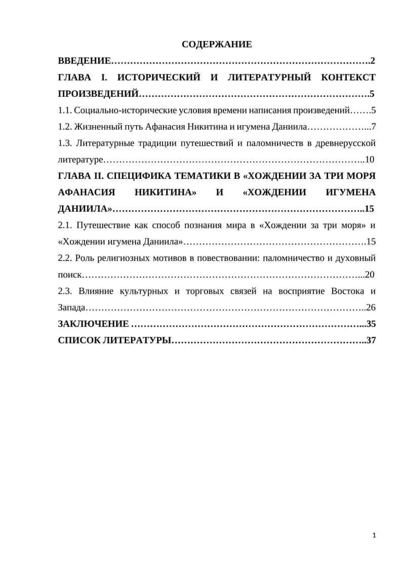 Хождение за три моря Афанасия Никитина и Хождение игумена Даниила 1