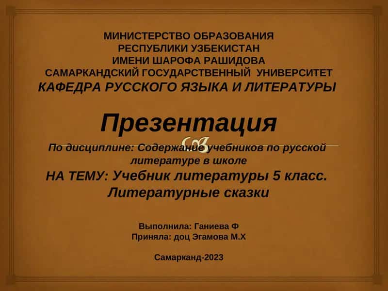 Презентация по учебнику литературы 1