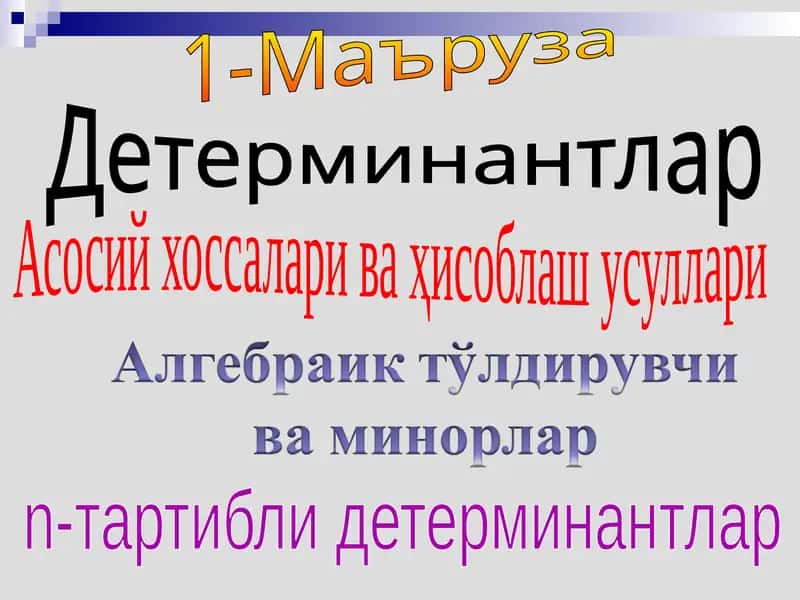 Детерминантлар 1