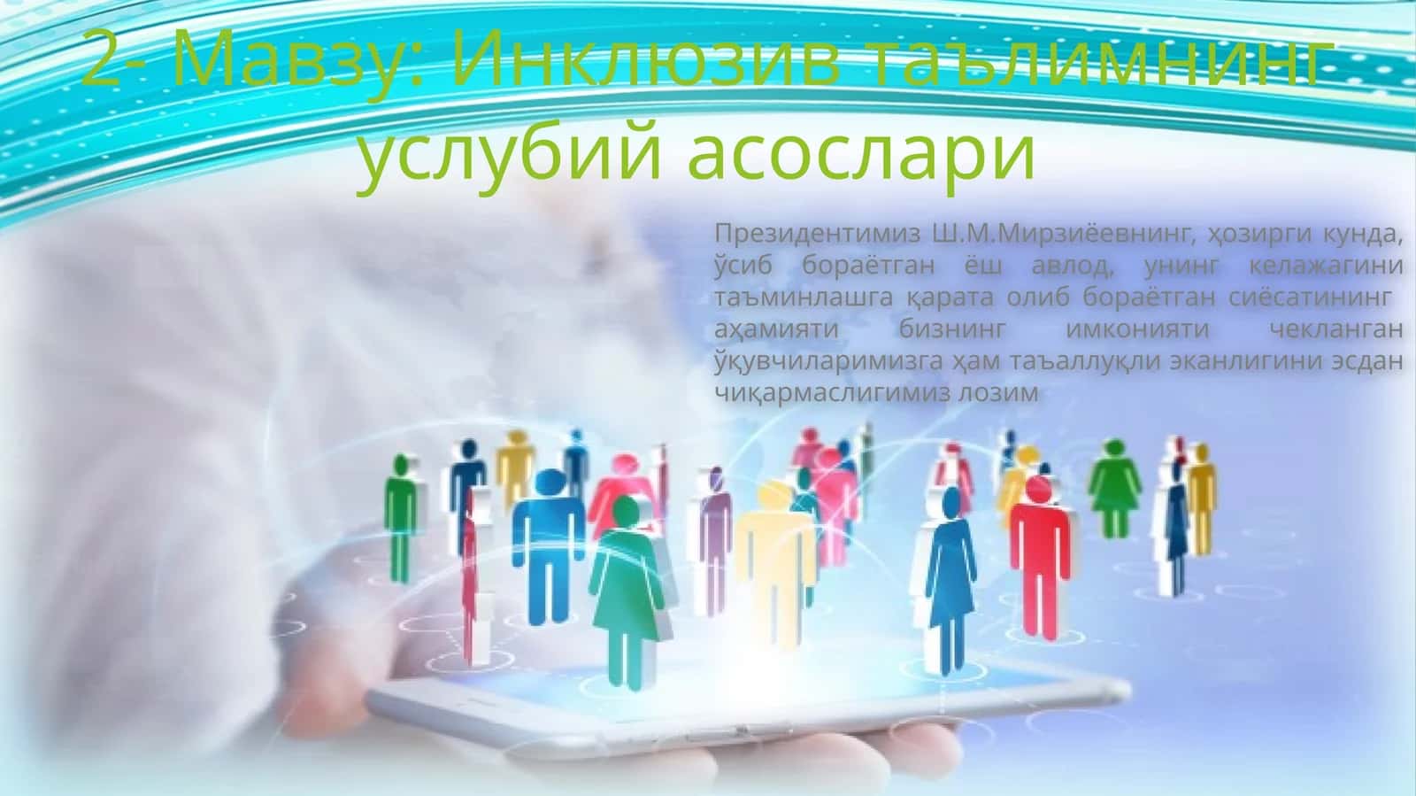 Инклюзив таълимнинг услубий асослари 1