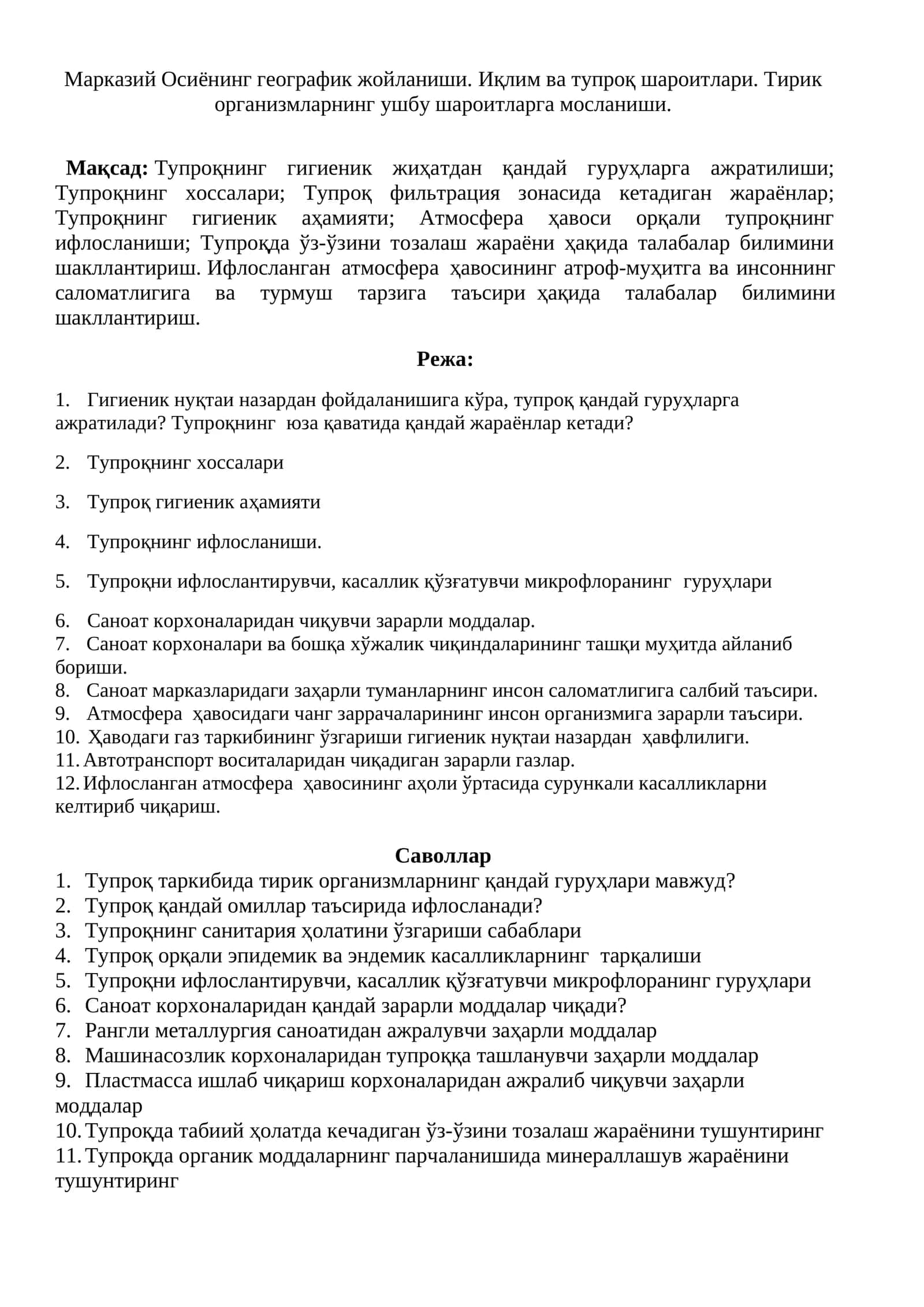 Тупроқ фильтрация зонасида кетадиган жараёнлар 1