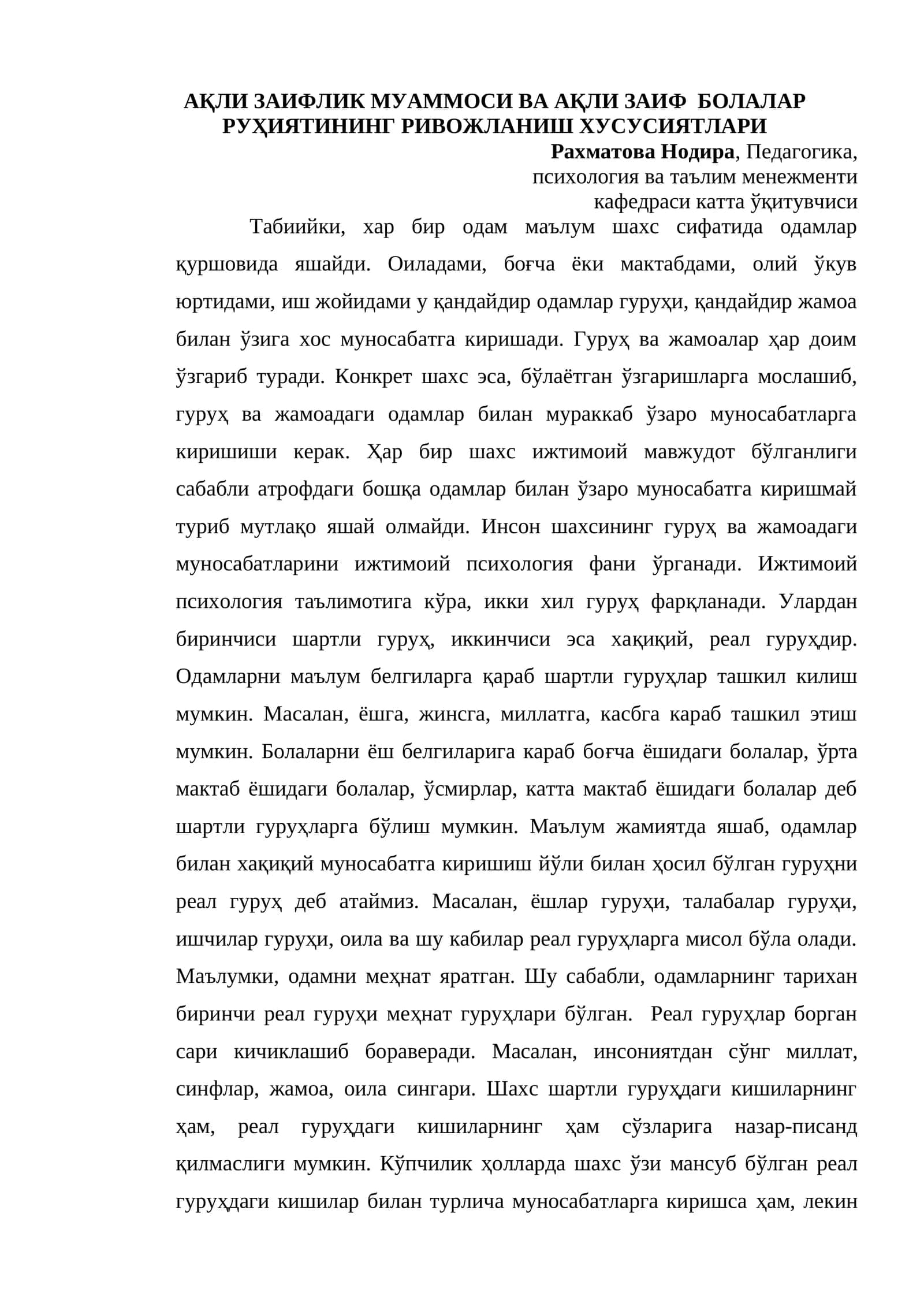 АҚЛИ ЗАИФЛИК МУАММОСИ ВА АҚЛИ ЗАИФ БОЛАЛАР РУҲИЯТИНИНГ РИВОЖЛАНИШ ХУСУСИЯТЛАРИ 1
