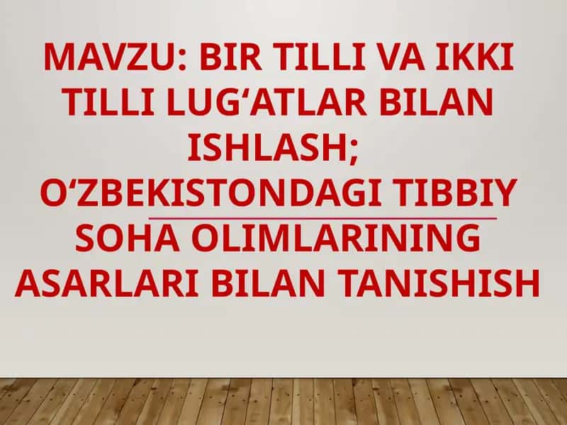 BIR TILLI VA IKKI TILLI LUGʻATLAR BILAN ISHLASH;  OʻZBEKISTONDAGI TIBBIY SOHA OLIMLARINING ASARLARI BILAN TANISHISH 1