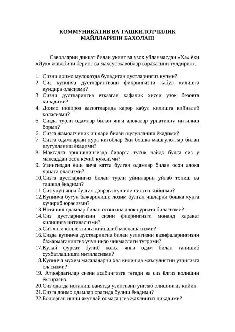 КОММУНИКАТИВ ВА ТАШКИЛОТЧИЛИК МАЙЛЛАРИНИ БАХОЛАШ