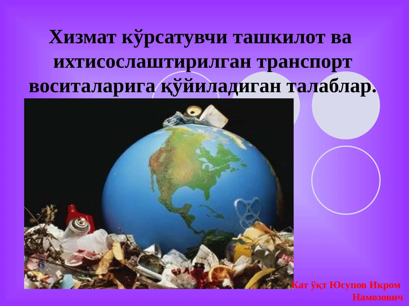 Хизмат кўрсатувчи ташкилот ва ихтисослаштирилган транспорт воситаларига қўйиладиган талаблар 1
