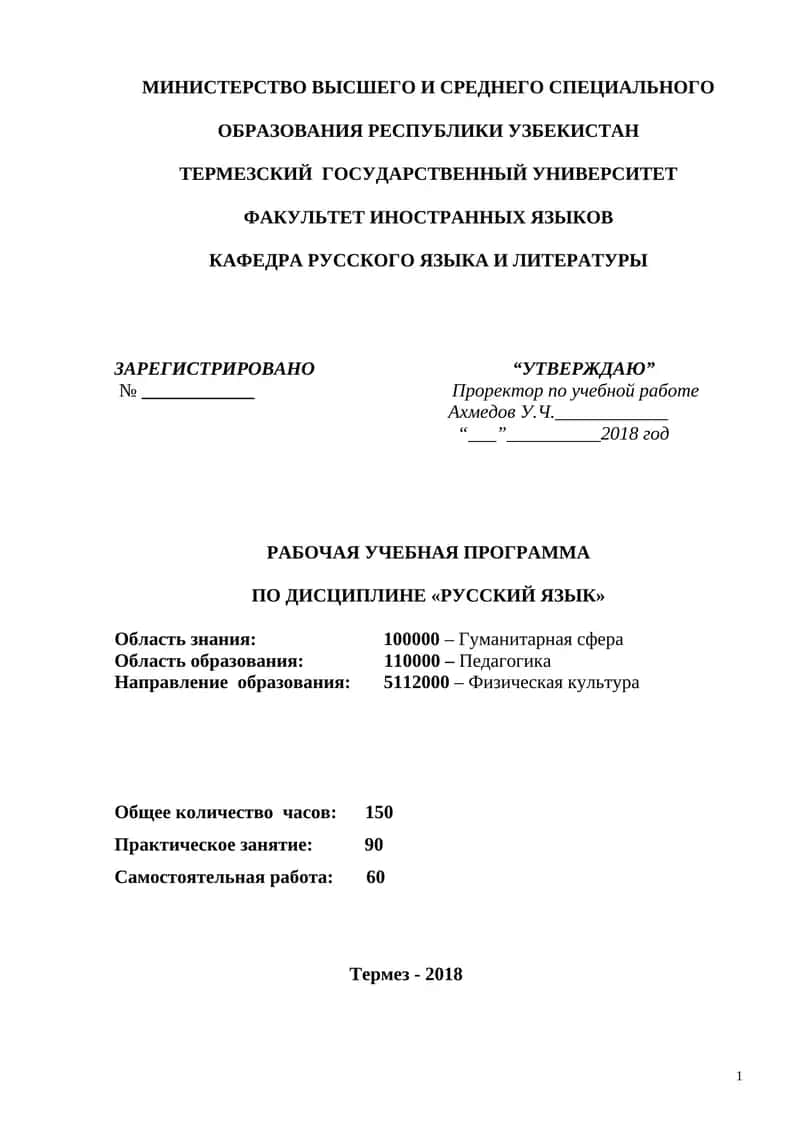 Русский язык 1