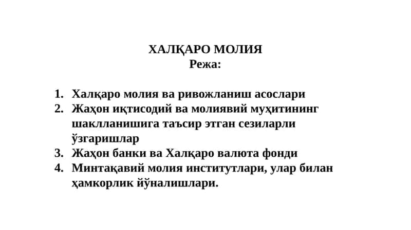 ХАЛҚАРО МОЛИЯ 1