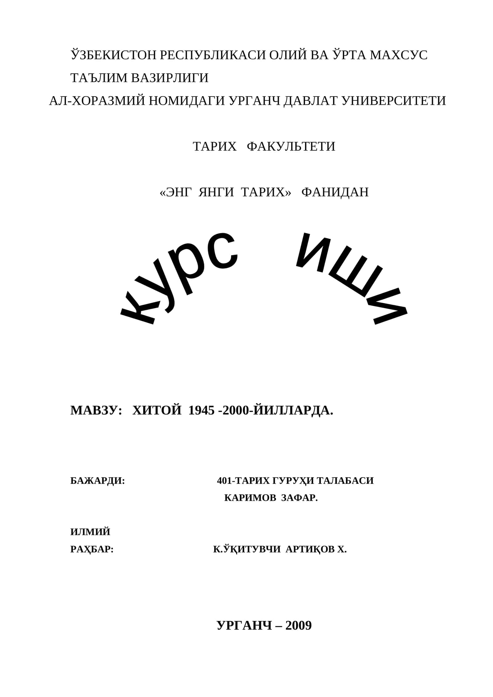 Хитой 1945 -2000-йилларда 1