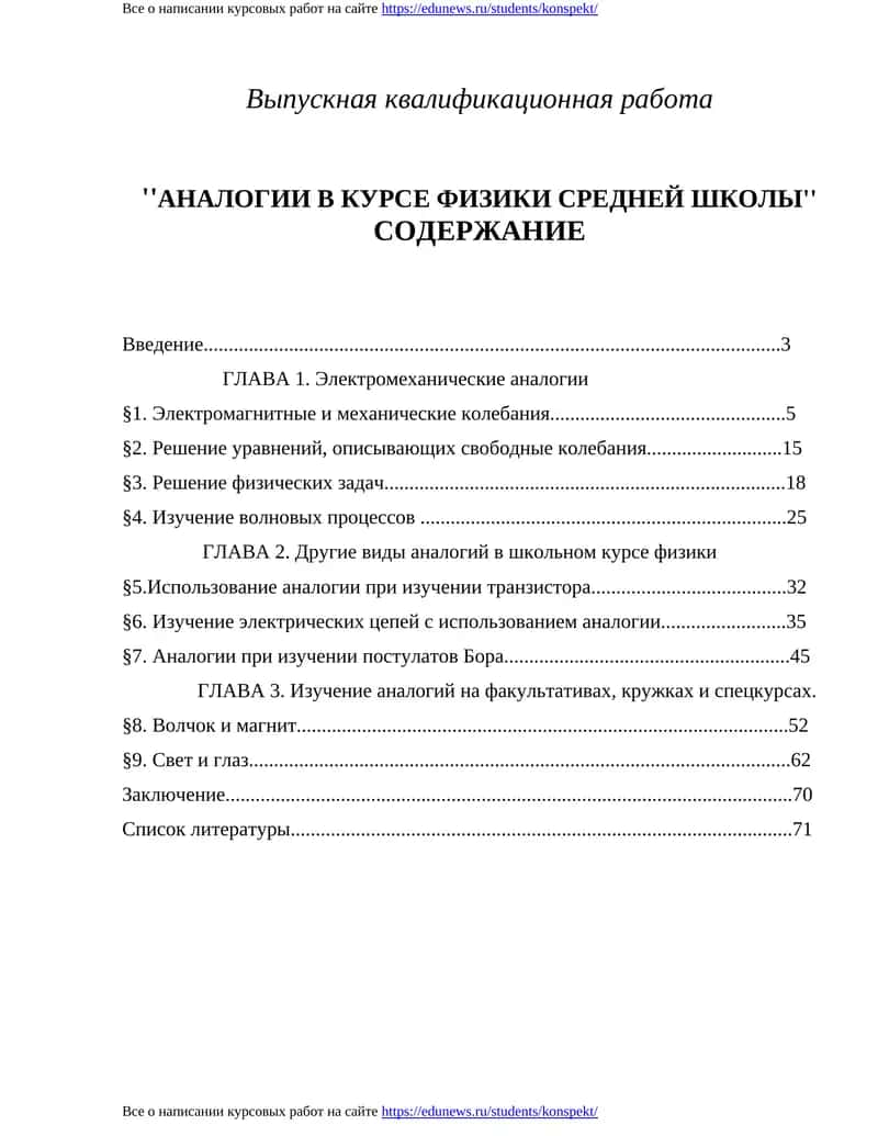 АНАЛОГИИ В КУРСЕ ФИЗИКИ СРЕДНЕЙ ШКОЛЫ 1