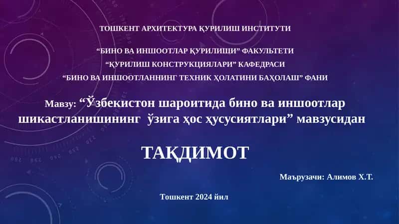 "Ўзбекистон шароитидабино ва иншоотларшикастланишинингўзигаҳосҳусусиятлари" 1